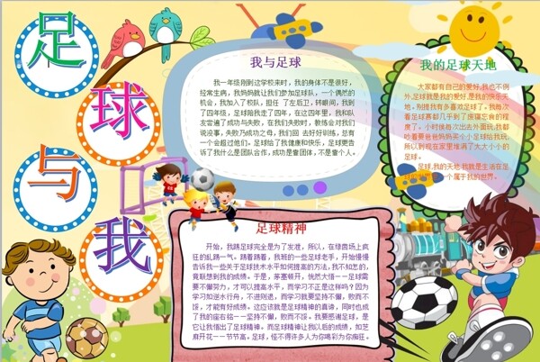 足球小報(bào)