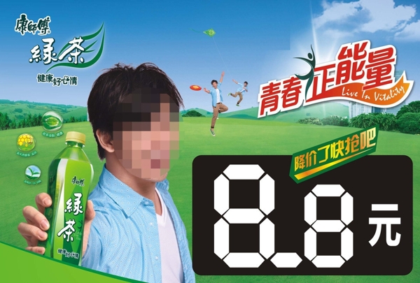 康師傅綠茶