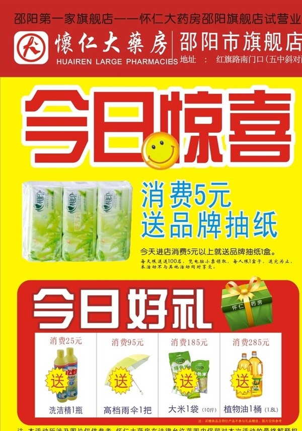 懷仁大藥房特價活動圖片