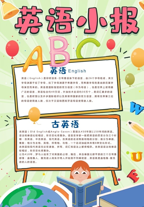 英語小報(bào)