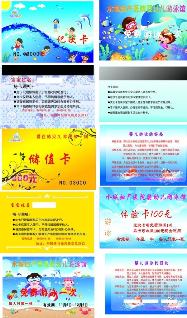 婴儿游泳卡图片
