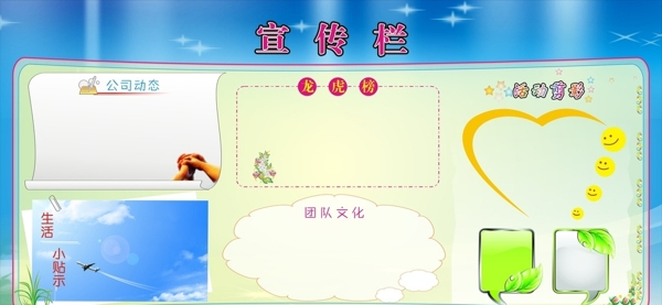 宣傳欄