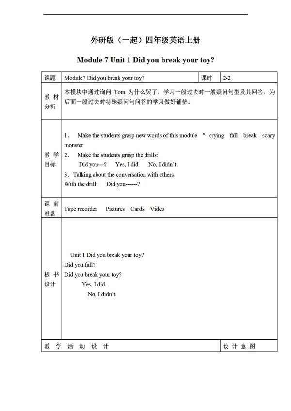 四年級(jí)上英語(yǔ)上冊(cè)教案module7unit1