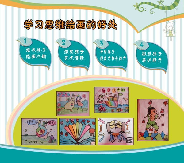 卡通展板圖片