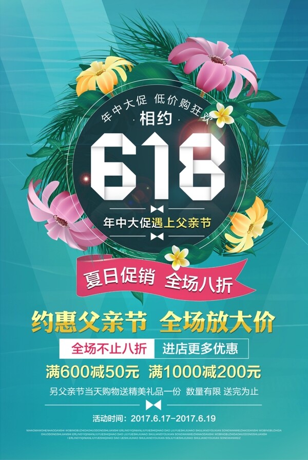 618夏日促銷海報(bào)