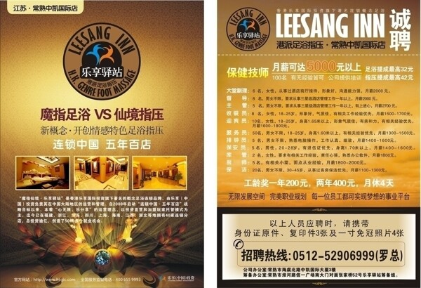 足浴宣傳單圖片