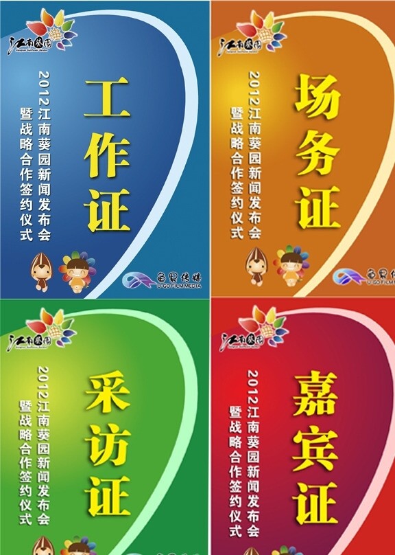 活動現(xiàn)場工作證圖片