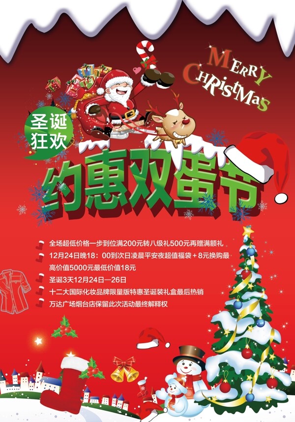 圣誕節(jié)模板下載