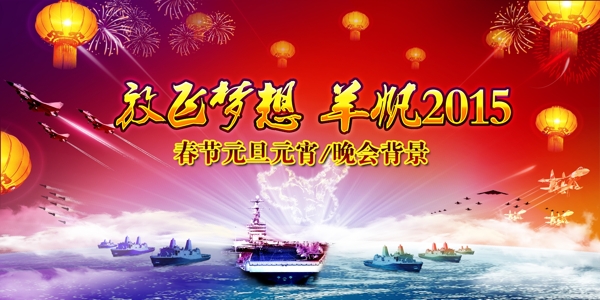 2015年會(huì)背景PSD模板
