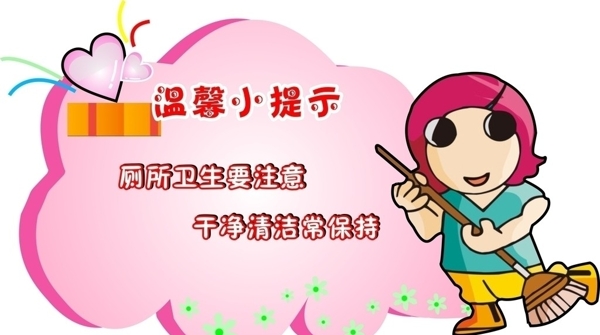 溫馨小提示圖片