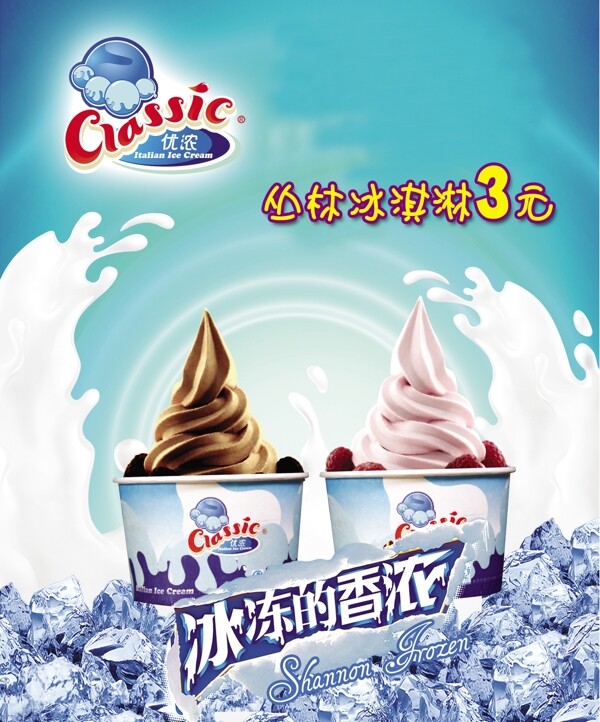 叢林冰淇淋圖片