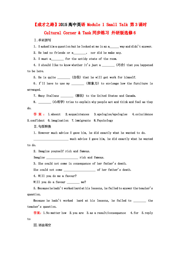 英語外研版高中英語Module1SmallTalk外研版選修6