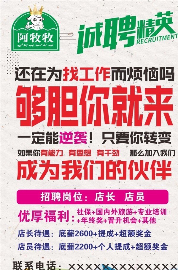 招聘