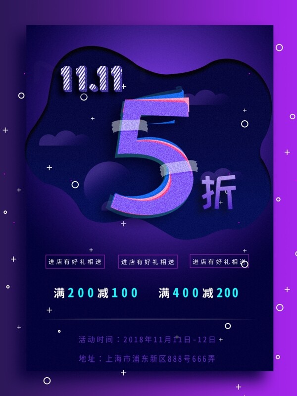 藍(lán)色大氣雙十一促銷海報(bào)
