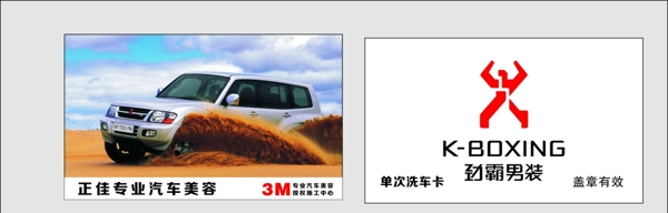 洗車(chē)卡