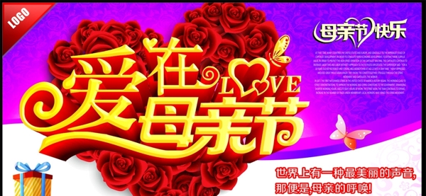 愛(ài)在母親節(jié)圖片
