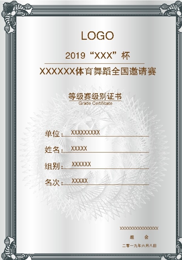 證書