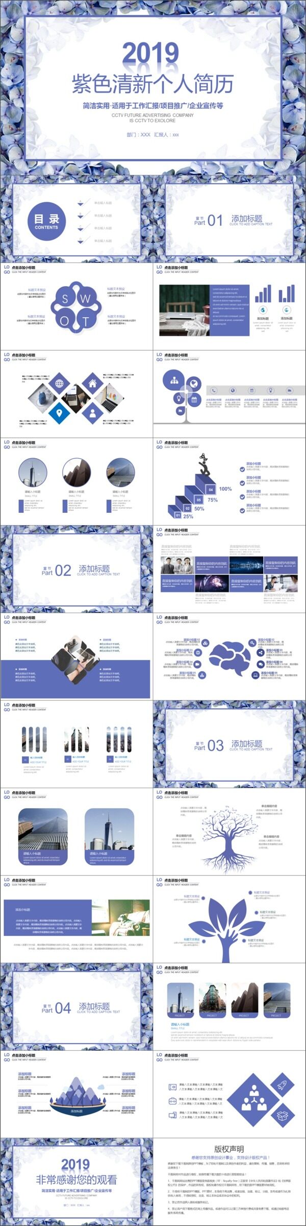 2019紫色清新個(gè)人簡(jiǎn)歷PPT模板