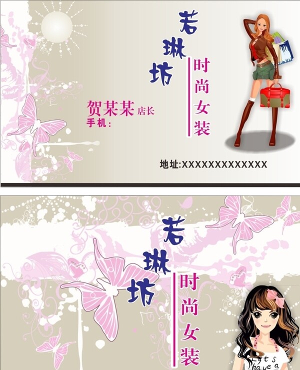 服装名片模板