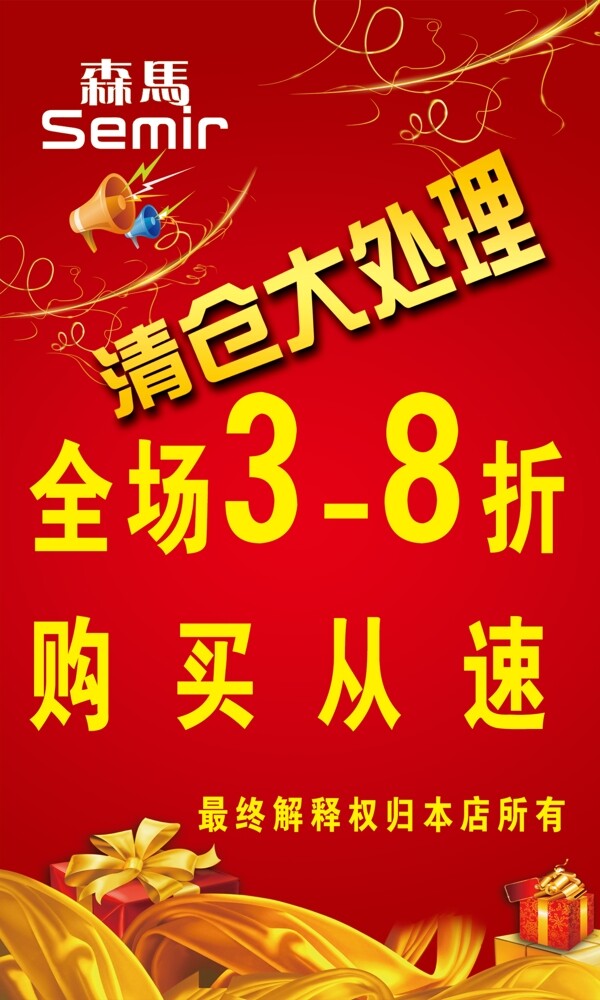 清倉(cāng)大處理圖片