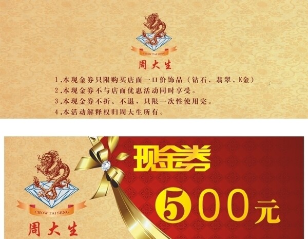 現(xiàn)金券