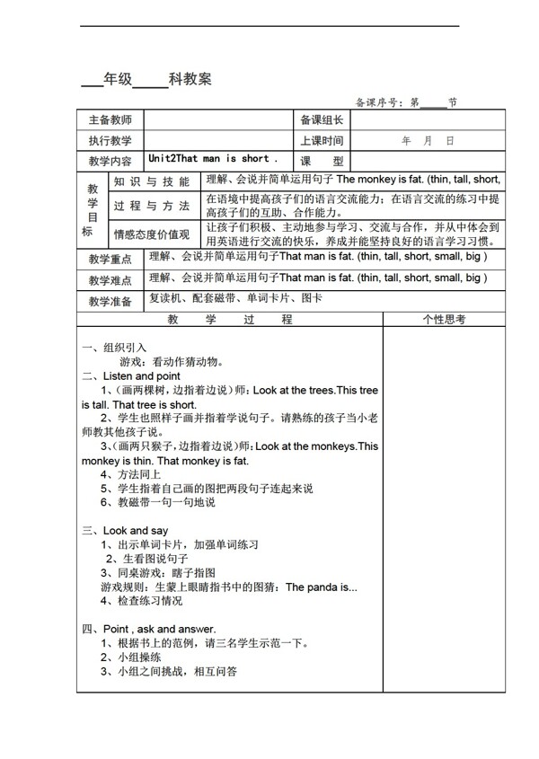 三年級下英語Unit2Themanisshort.教案