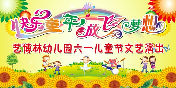 藝博林幼兒園六一兒童節(jié)文藝演出
