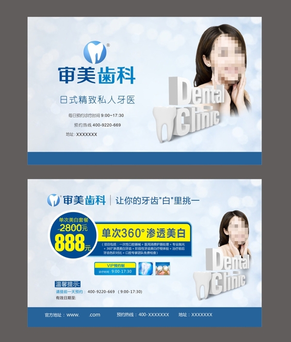 牙科優(yōu)惠券