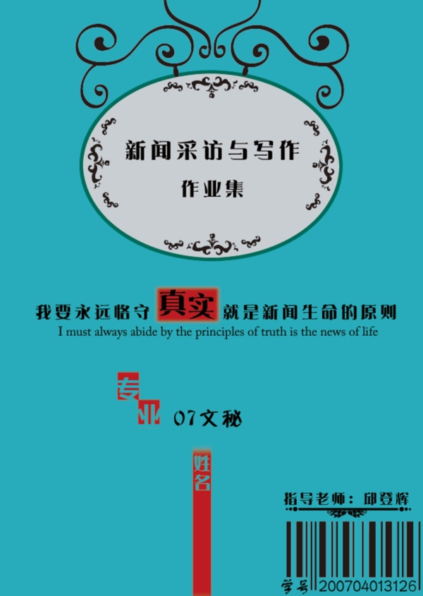 作業(yè)冊(cè)封面設(shè)計(jì)