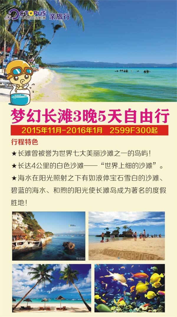 夢幻長灘3晚5天自由行
