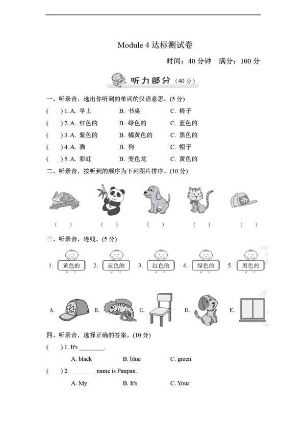 三年級(jí)上英語(yǔ)上冊(cè)Module4達(dá)標(biāo)測(cè)試卷