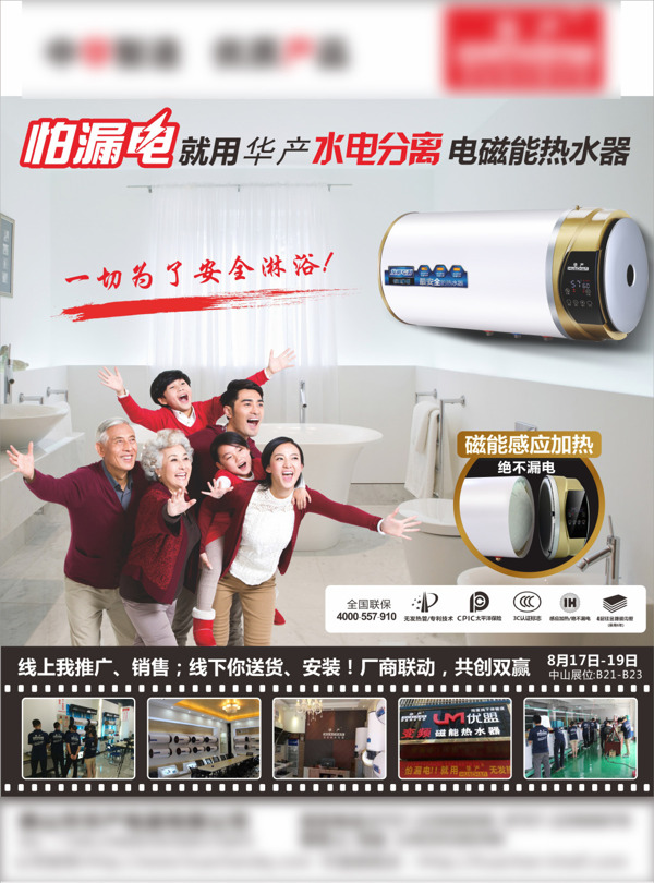 熱水器家庭單張