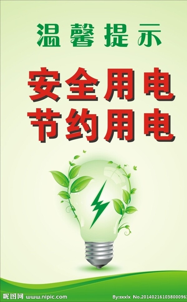 節(jié)約用電圖片