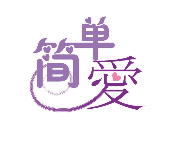 婚禮logo圖片