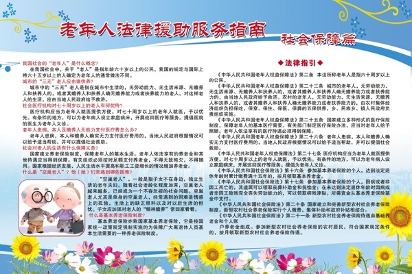 老年人法律援助服務(wù)指南