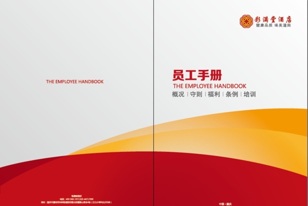 員工手冊