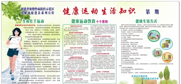 健康教育宣傳欄