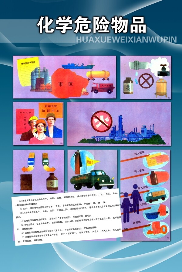危險(xiǎn)品