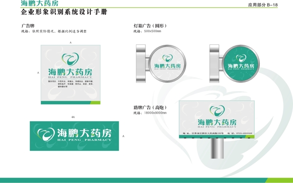 海鵬藥房VI矢量CDR文件VI設(shè)計(jì)VI寶典