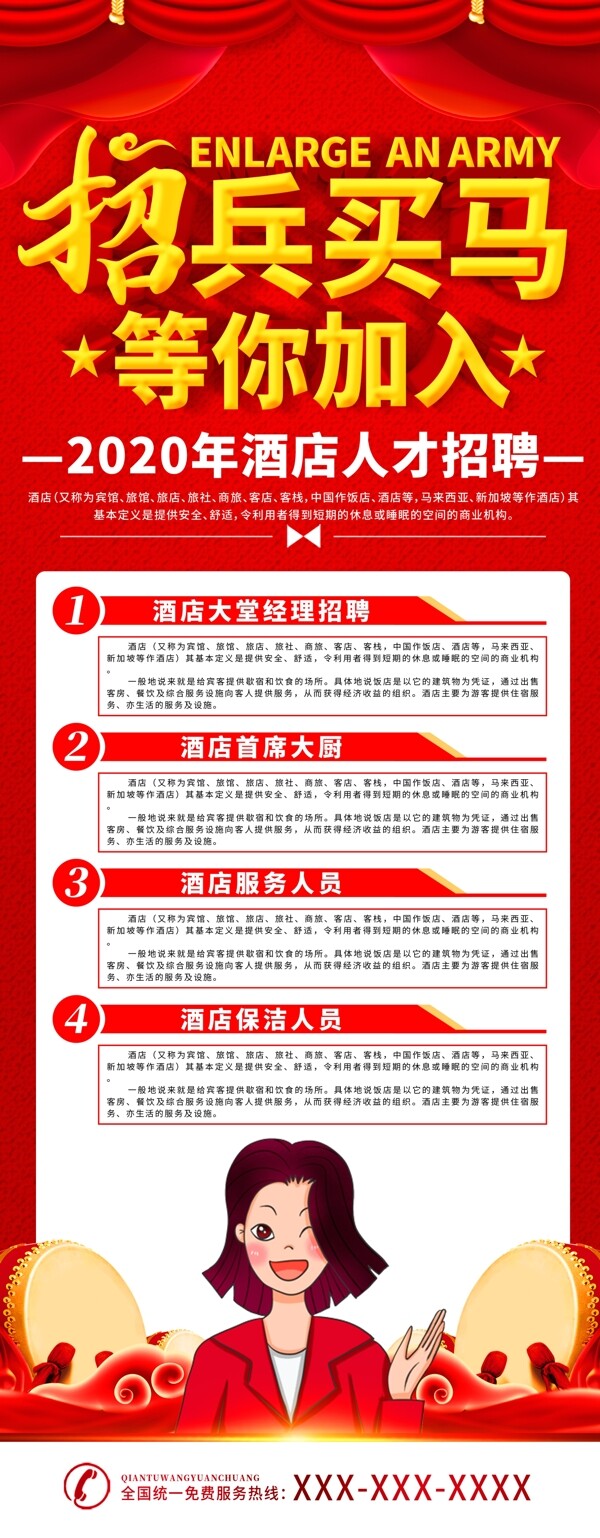 招聘