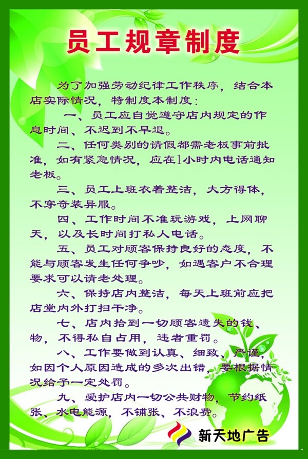 員工制度公告公司圖片