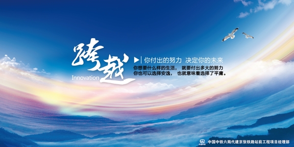 跨越