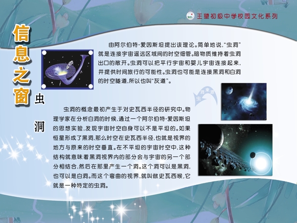 蟲洞圖片