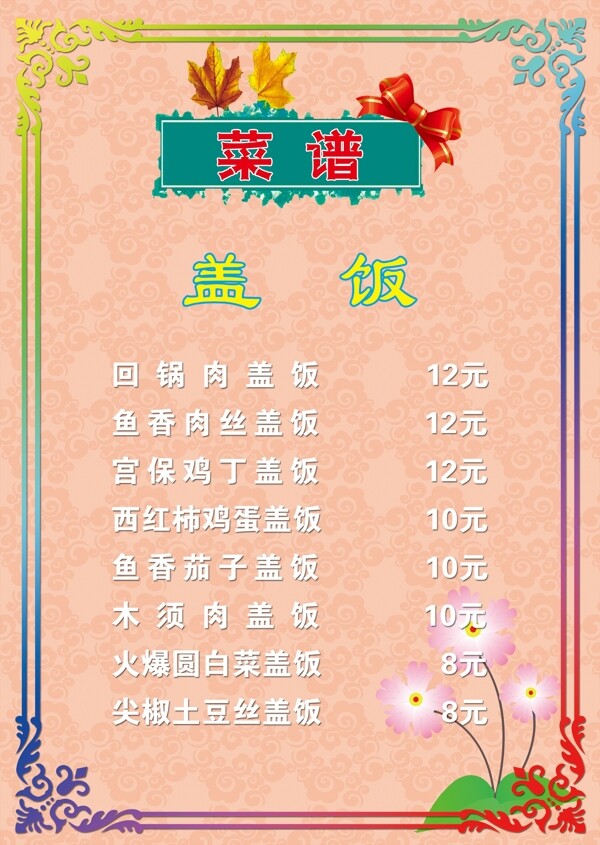 菜譜背景圖片
