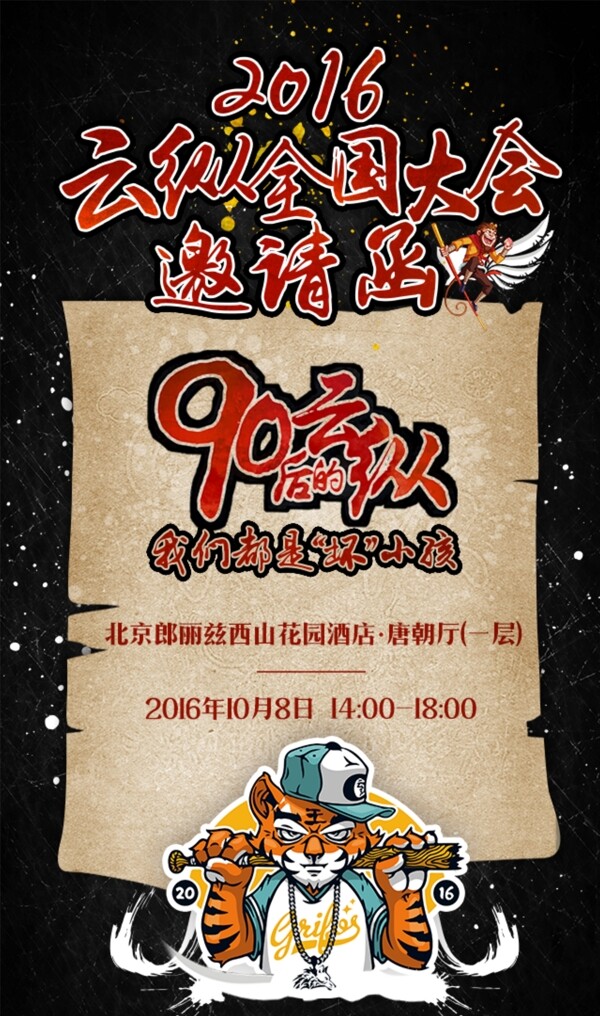 公司年會邀請函