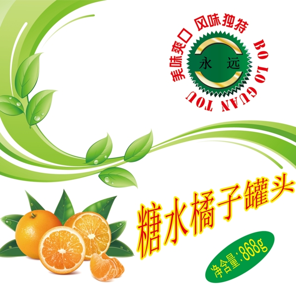 罐頭