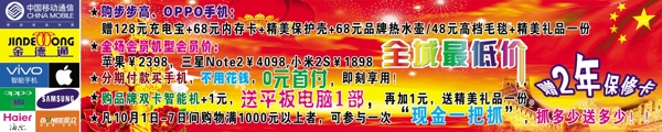 金德通中國(guó)移動(dòng)海報(bào)圖片