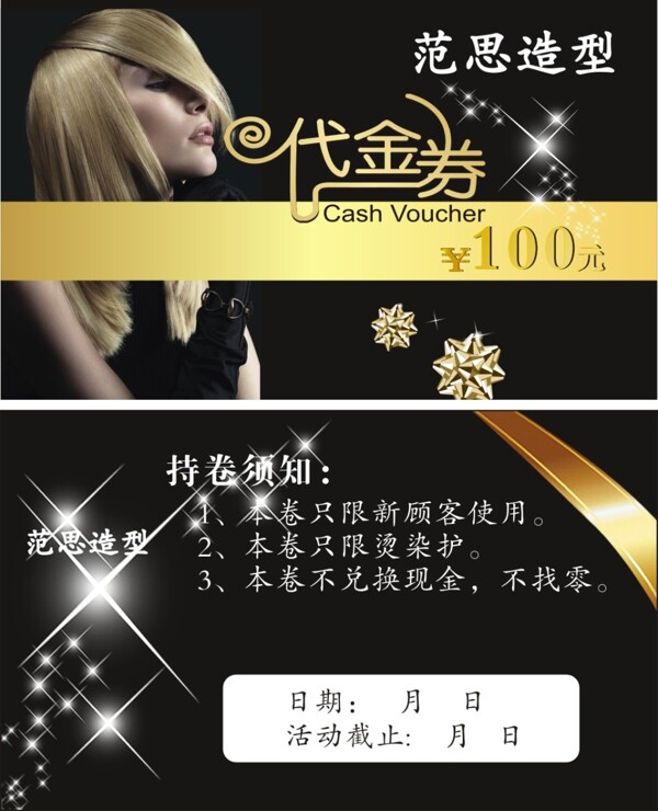代金卷設(shè)計