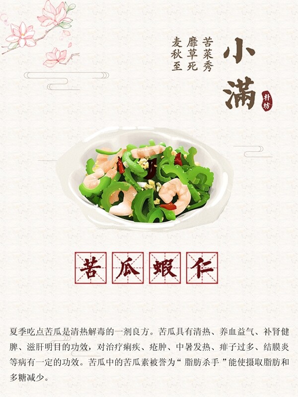 二十四節(jié)氣之小滿節(jié)氣海報(bào)