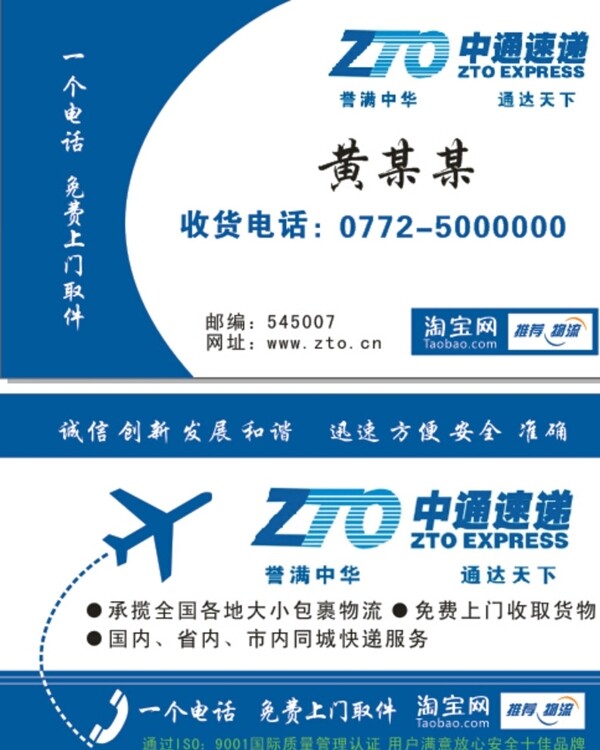 中通名片模板圖片